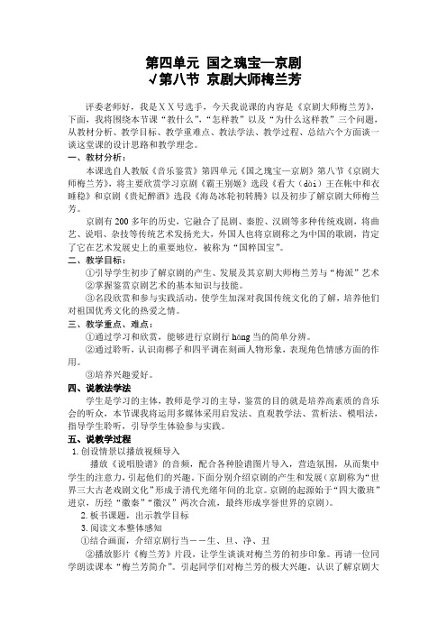 第四单元 国之瑰宝--京剧 第八节 京剧大师梅兰芳