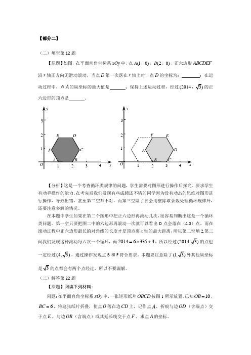 2014西城区数学一模试卷详细分析【部分二】