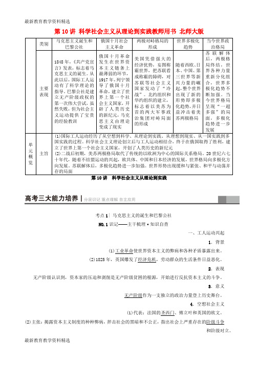 2020高考历史一轮复习第5单元科学社会主义从理论到实践和世界政治格局的多极化趋第10讲科学社会主义从理论