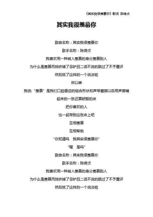 《其实我很羡慕你》歌词 陈绮贞