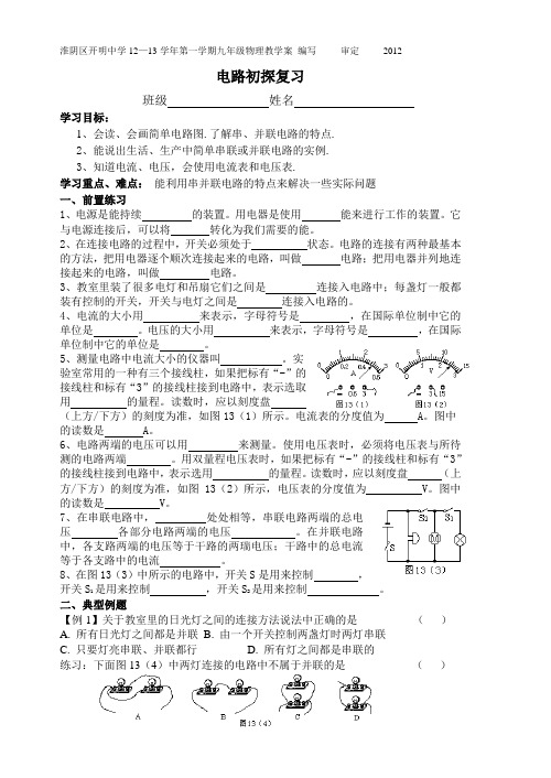 电路初探复习