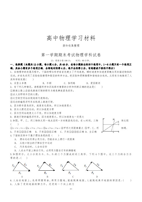 人教版高中物理必修一第一学期期末考试物理学科试卷.docx