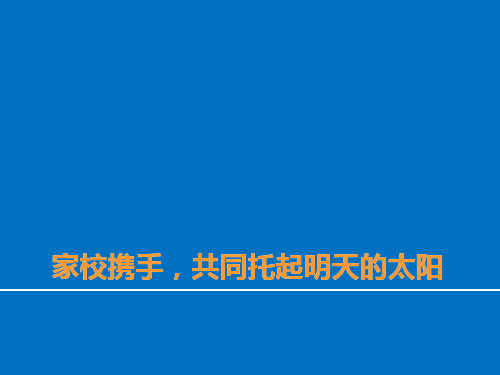 高一分科后家长会ppt课件