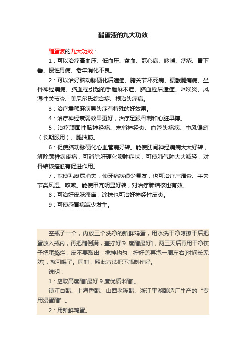 醋蛋液的九大功效