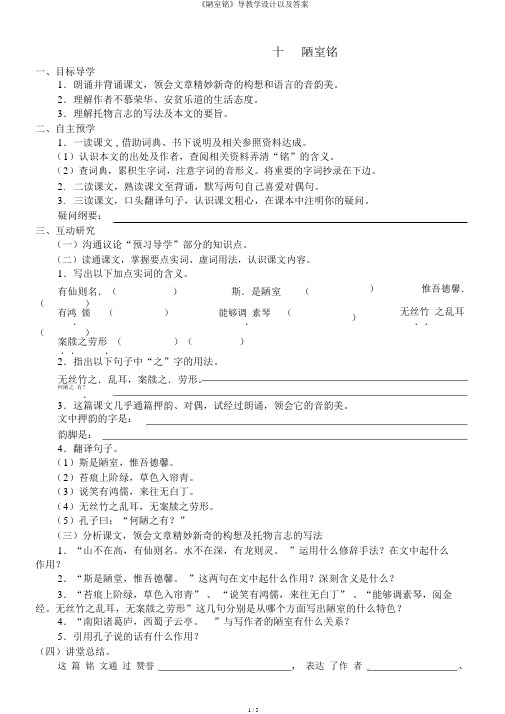 《陋室铭》导教案以及答案