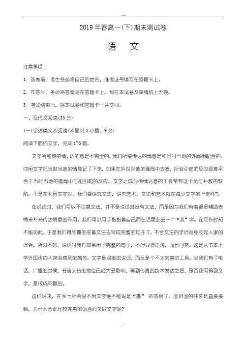 重庆市开州区最新高一下学期期末测试语文试卷试题