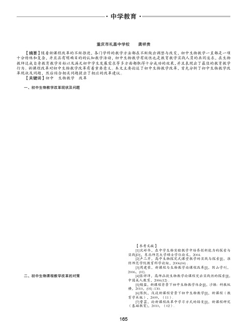 浅谈初中生物教学改革