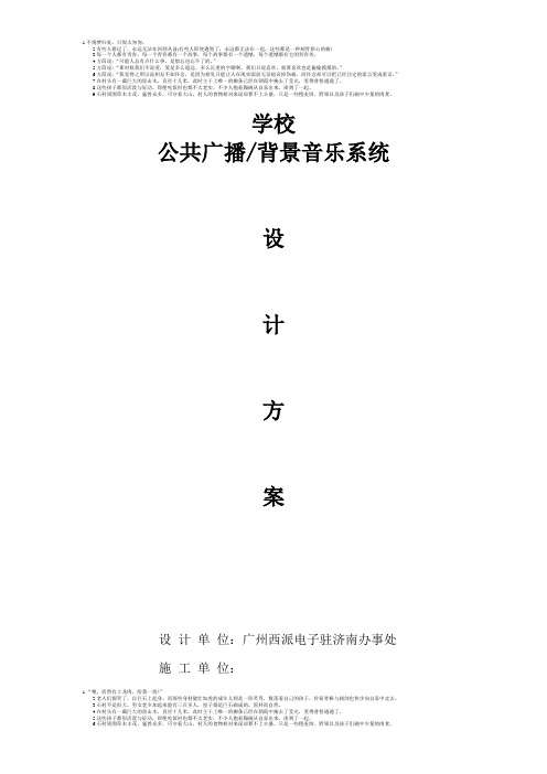 (LAS广播系统)方案说明