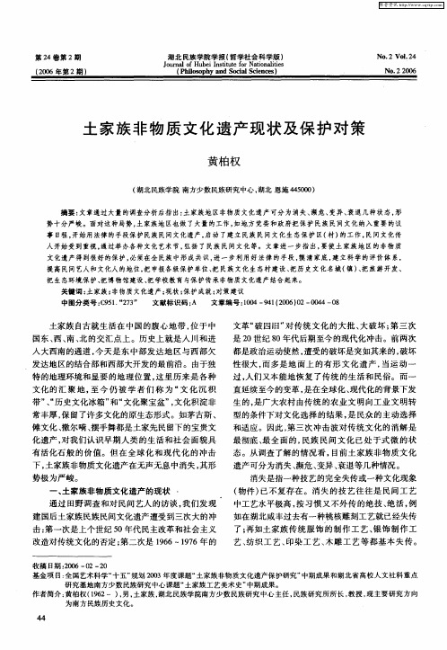 土家族非物质文化遗产现状及保护对策