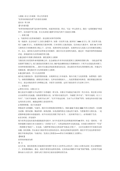 作文指导“世界何时铸剑为犁“2