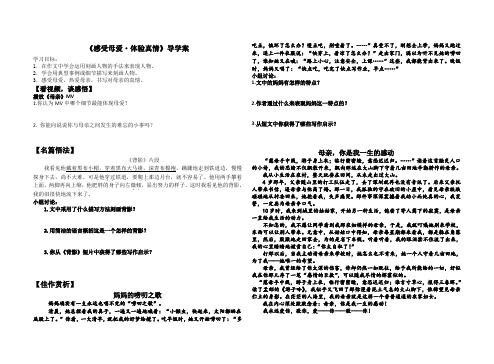 《感受母爱 体验真情》作文导学案