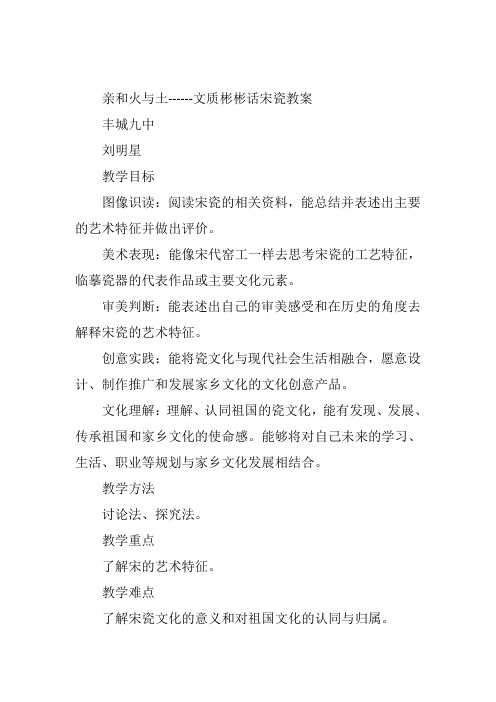 高中美术《亲和火与土》11刘明星PPT课件 一等奖名师公开课比赛优质课评比