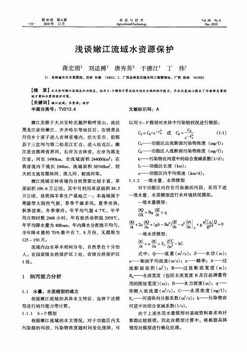 浅谈嫩江流域水资源保护