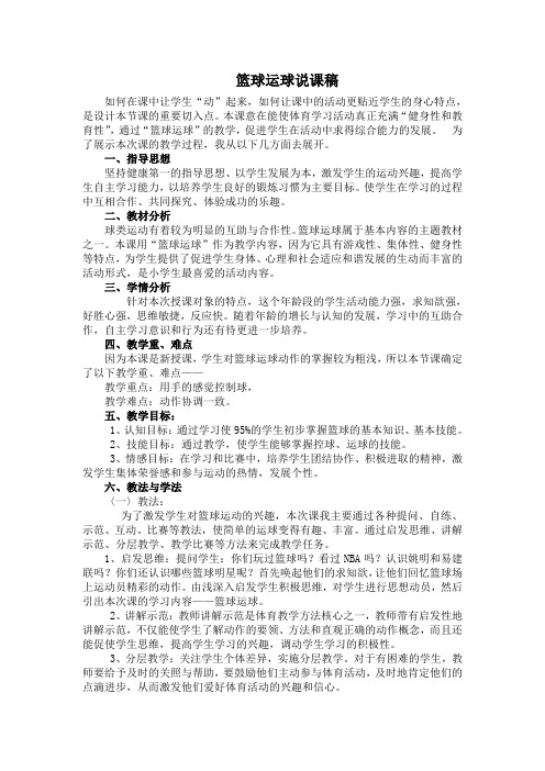 篮球运球说课稿