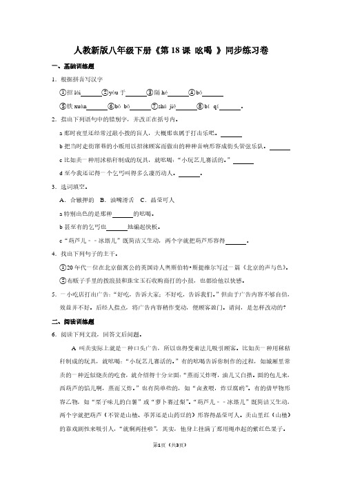 人教新版八年级(下)《第18课 吆喝 》同步练习卷