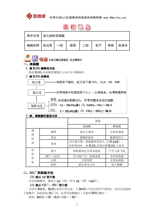 【2018新课标 高考必考知识点 教学计划 教学安排 教案设计】高一化学：深入剖析浓硫酸