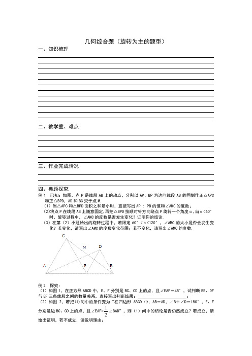 【复习专题】中考数学复习：几何综合题