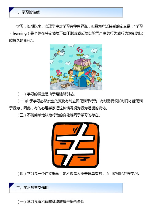 2.1 学习的性质、意义、作用和学习与脑——学习材料