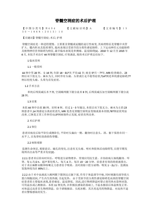 脊髓空洞症的术后护理