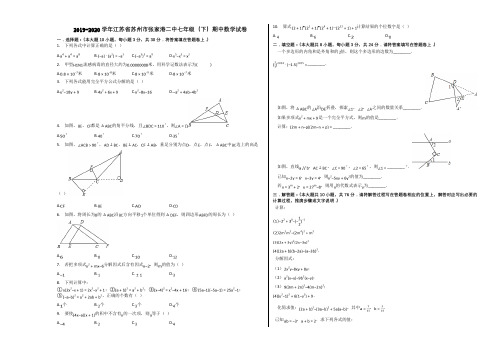 2019-2020学年江苏省苏州市张家港二中七年级(下)期中数学试卷含解析