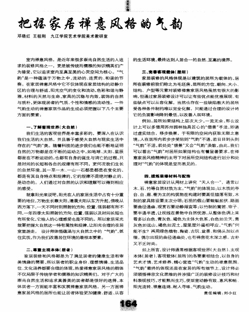 把握家居禅意风格的气韵