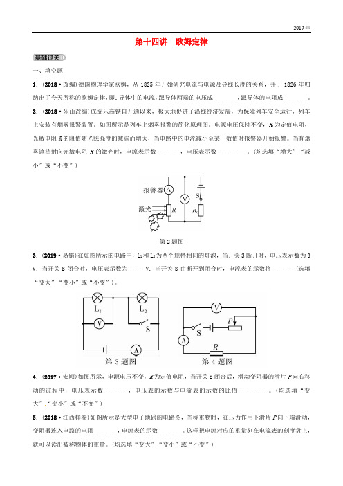 (江西专版)2019中考物理总复习 第3部分 练习题 第十四讲 欧姆定律