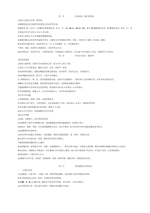 外科疾病一般护理常规