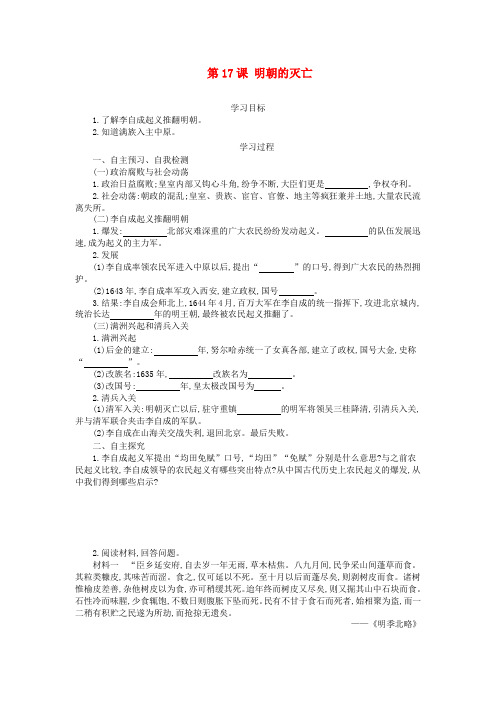初一历史17课预习案