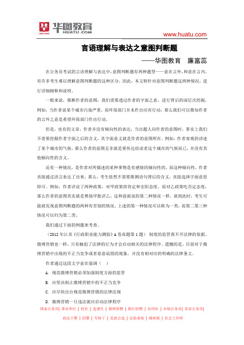 2014年江苏省公务员言语理解与表达之意图判断题
