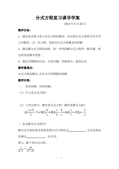 分式方程复习课导学案