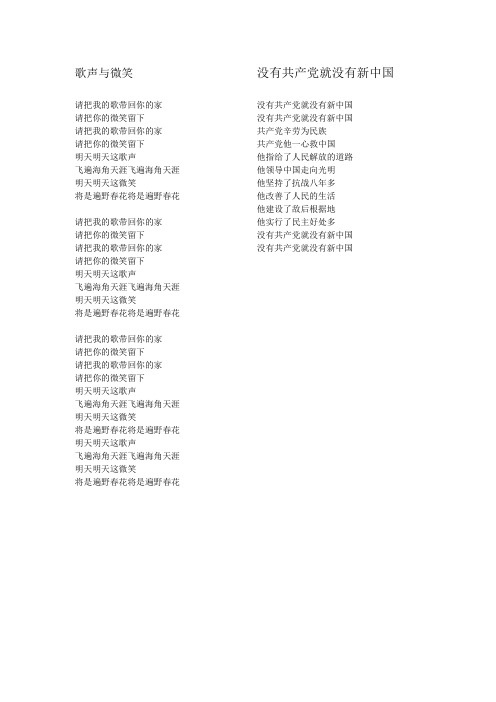 歌声与微笑