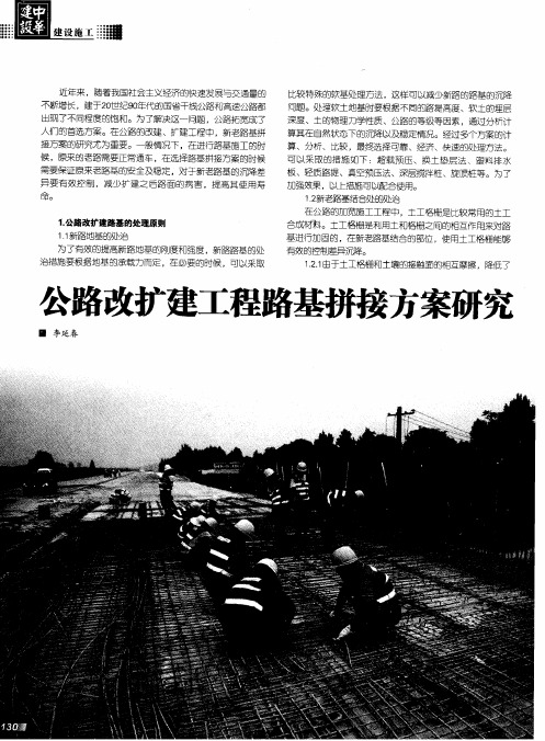 公路改扩建工程路基拼接方案研究