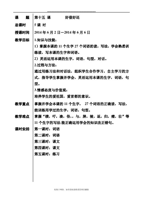最新四年级下册普通班汉语第十五课教案
