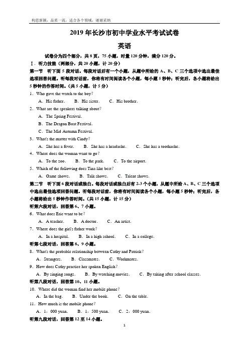 2019年湖南省长沙市中考英语试题及参考答案 -