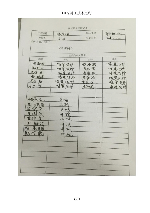 CD法施工技术交底