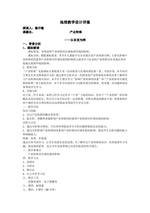 产业转移详案