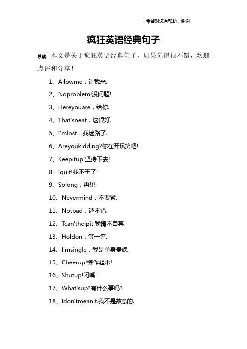 疯狂英语经典句子