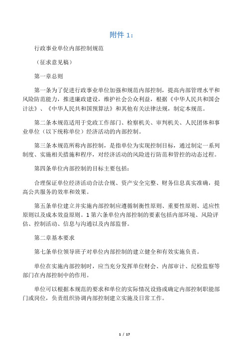 行政事业单位内部控制规范(征求意见稿)