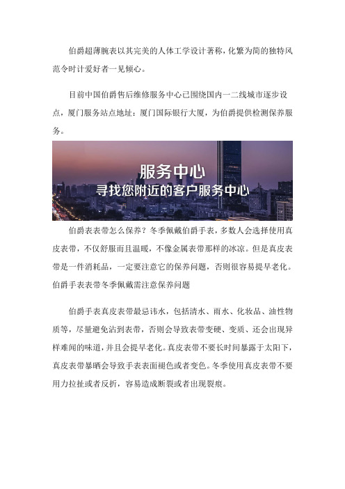 厦门伯爵腕表售后服务中心在哪