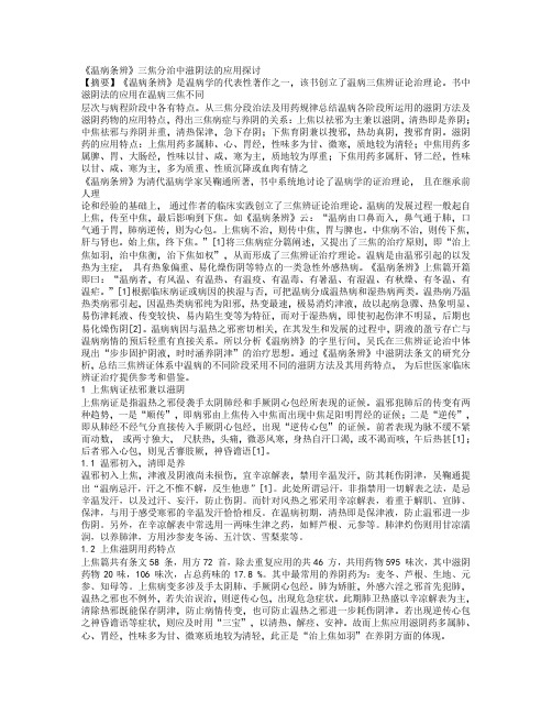 温病论文