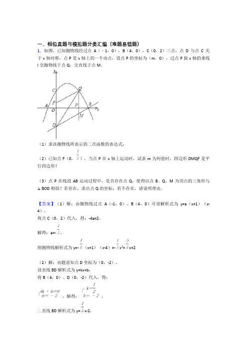 人教备战中考数学备考之相似压轴突破训练∶培优 易错 难题篇及详细答案
