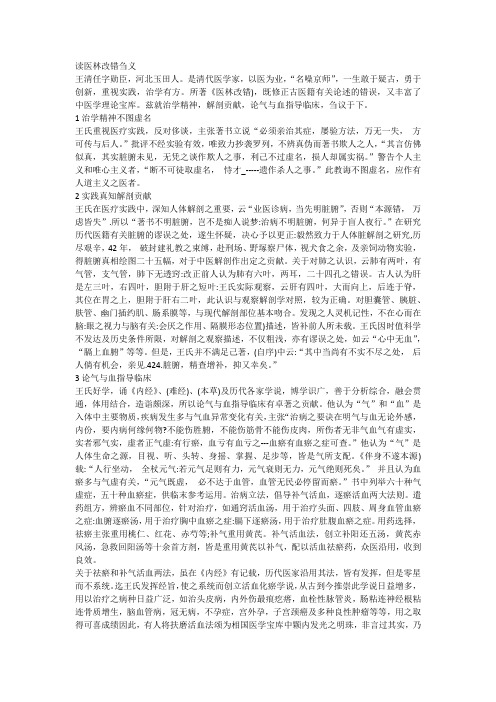 读医林改错刍义
