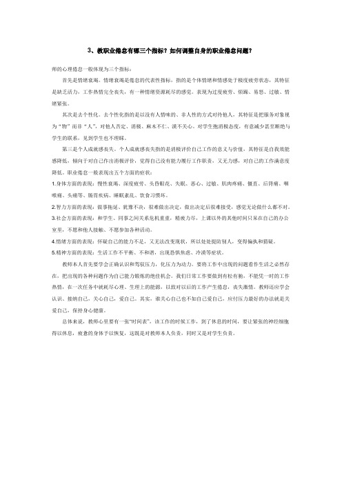 教职业倦怠有哪三个指标？如何调整自身的职业倦怠问题？