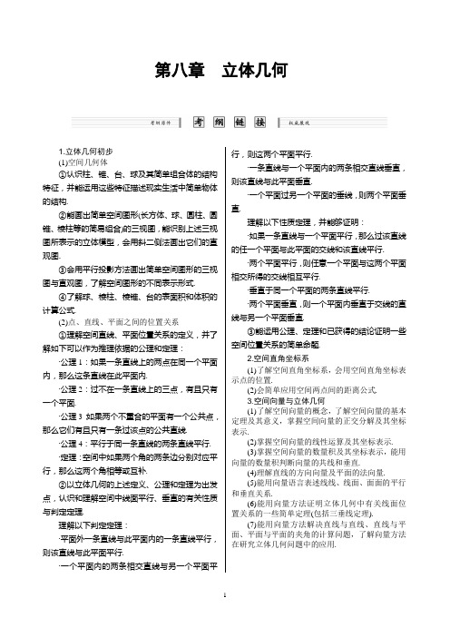 人教A版理科数学一轮复习(全套)第8章  立体几何(7课时65页)资料