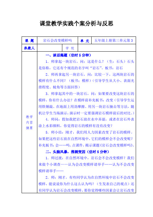 【原创】教学案例：岩石会改变模样吗