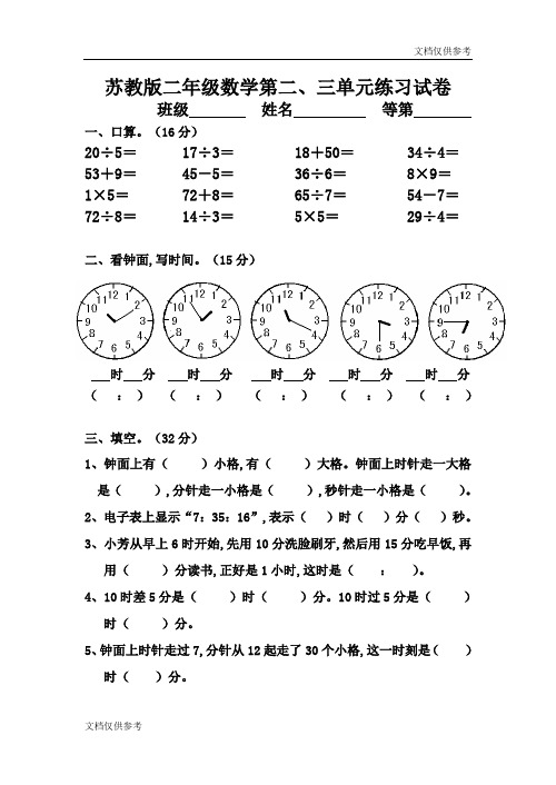 苏教版二年级数学第二、三单元练习试卷