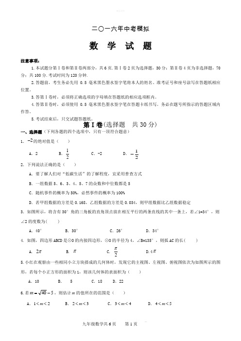 2016年中教数学第一次模拟试题及答案