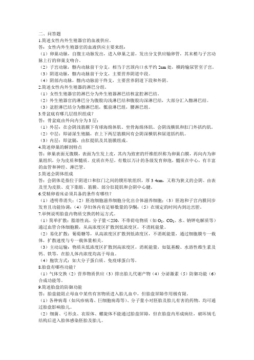 产科问答题