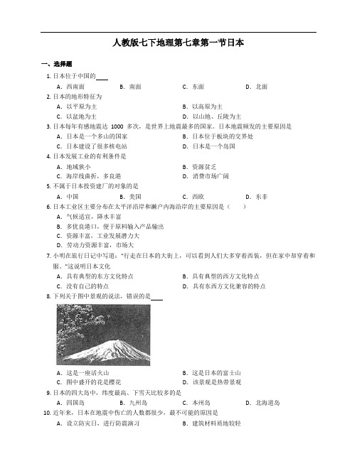 2020-2021学年人教版七下地理课时练习附答案第七章第一节日本