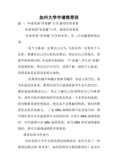 加州大学申请推荐信.doc